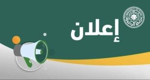 اعلان هام إلى المتقدمين على الدراسات العليا للعام الدراسي 2025-2026 في كلية الزراعة